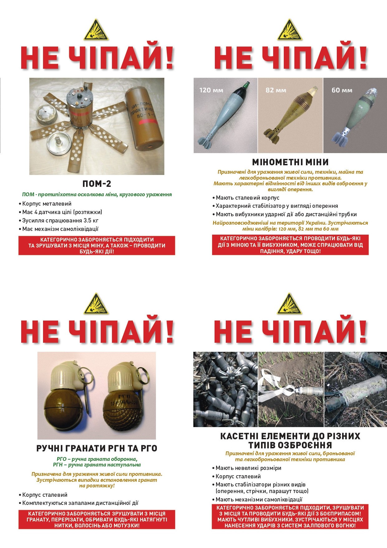 Мінна безпека, що потрібно знати та виконувати