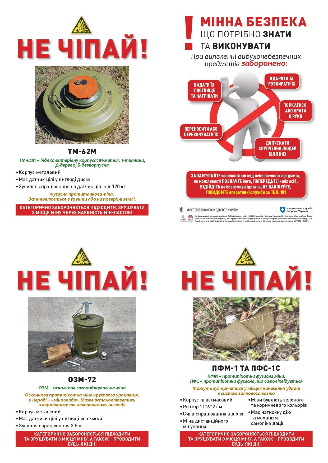 Мінна безпека, що потрібно знати та виконувати