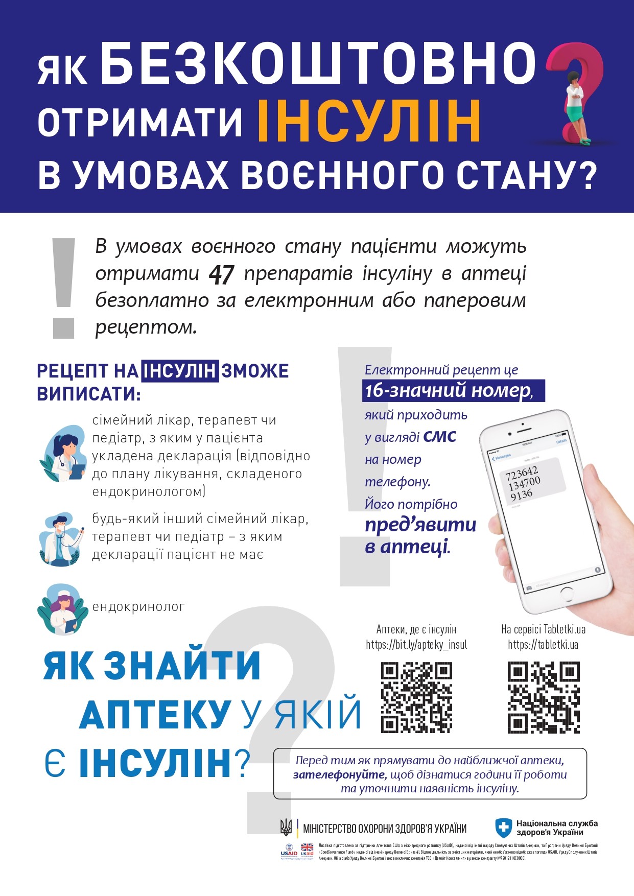 Якотримати медичну допомогу у сімейного лікаря, терапевта або педіатра у воєнний час?