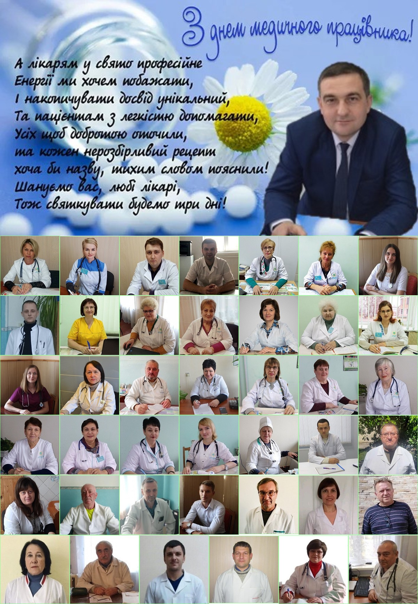 З Днем медичного працівника!