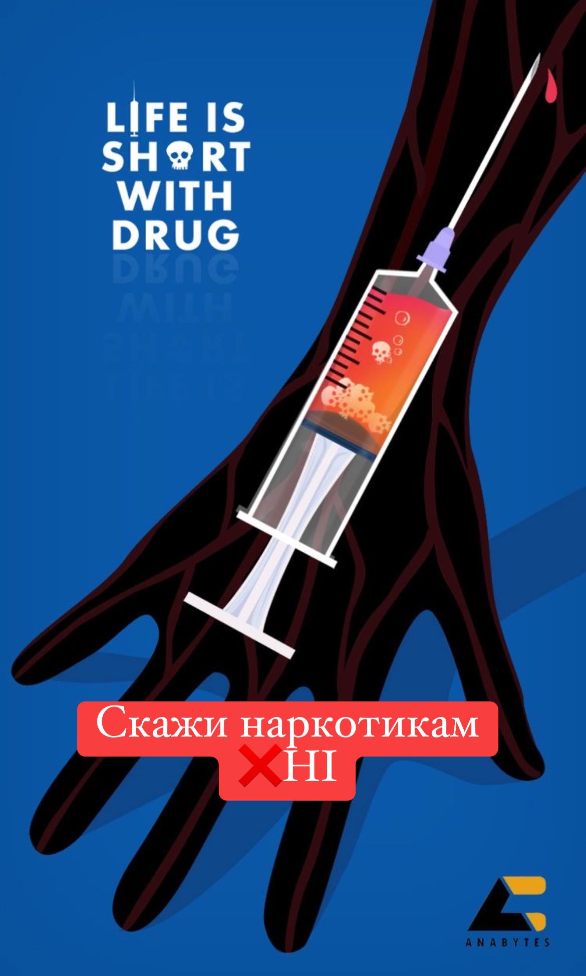 26 червня міжнародний день боротьби зі зловживанням наркотиків і їхнім незаконним обігом
