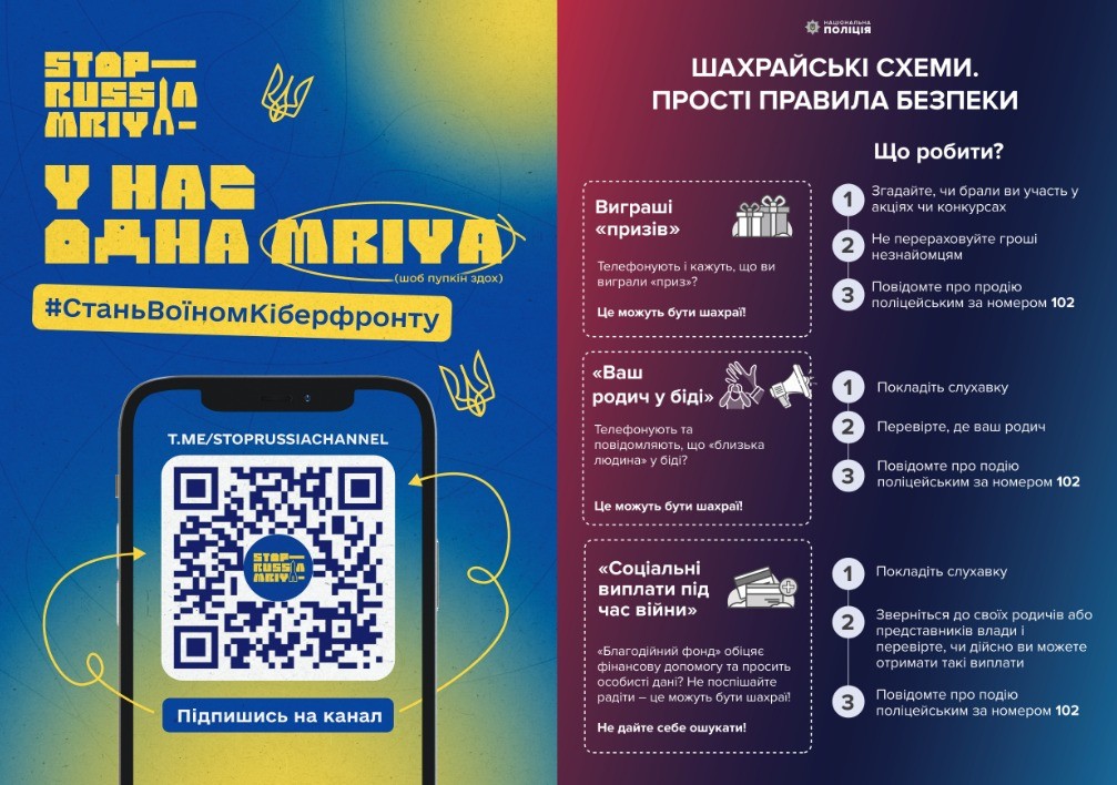 КІБЕРПОЛІЦІЯ ІНФОРМУЄ!