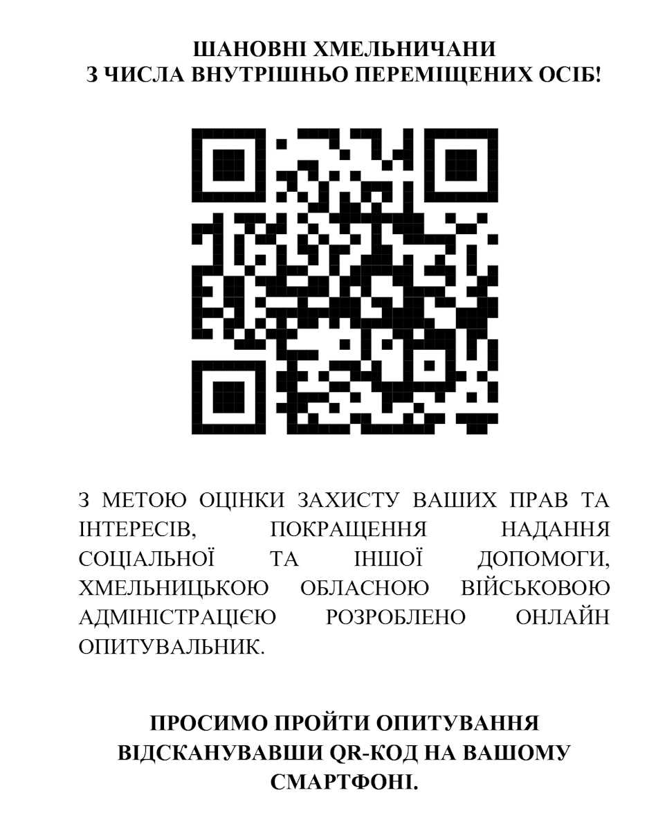 Шановні Хмельничани з числа внутрішньо переміщених осіб!